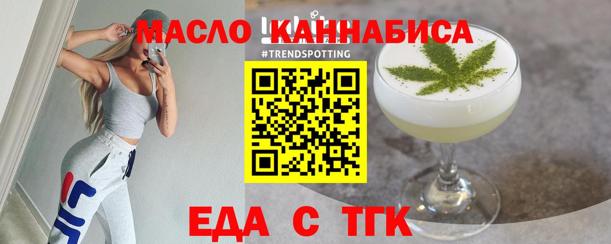 Еда ТГК конопля Гудермес