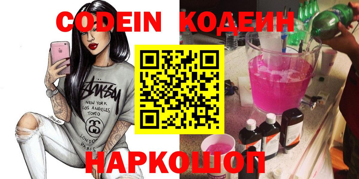 Codein напиток Lean (лин)  Вход с VPN  Гудермес 