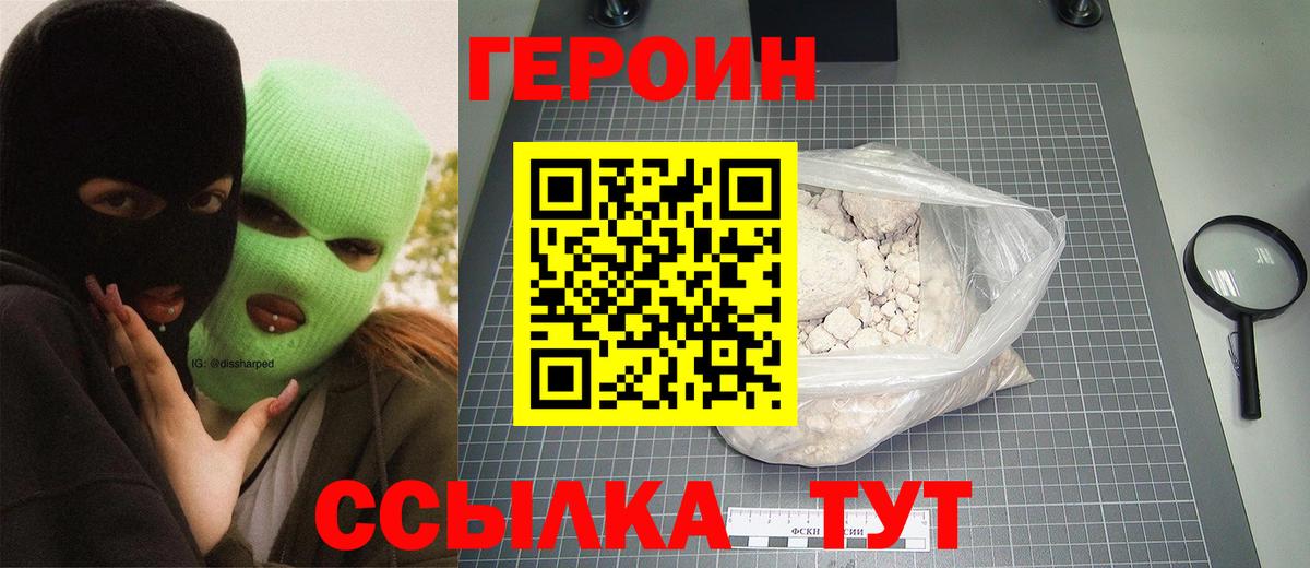ГЕРОИН Афган  Вход с VPN  Героин  Гудермес 
