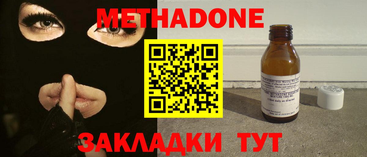МЕТАДОН methadone Гудермес